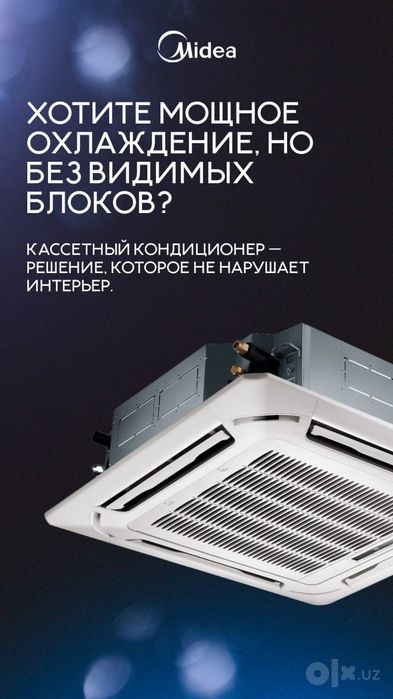 Кондиционер кассетного типа MIDEA 60 000 Btu/h от Производителя!!!