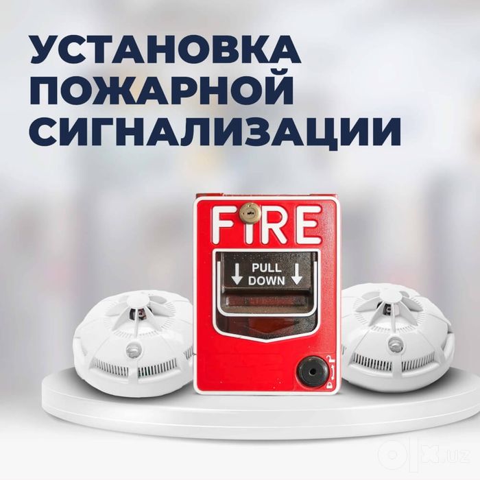 Yong'in xavfsizligi tizimlarini o'rnatish  Установка пожарной сигнали