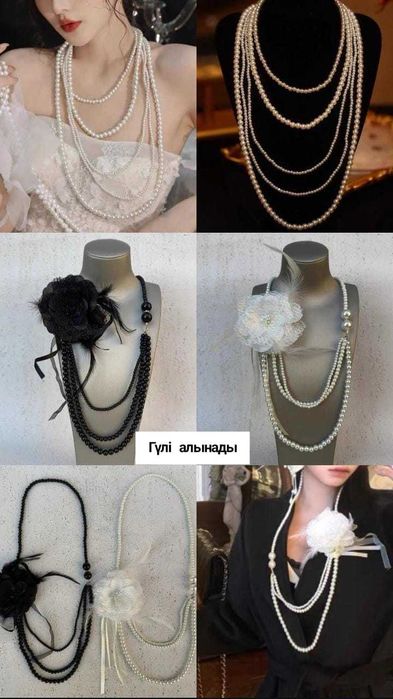 Әртүрлі бижутерия