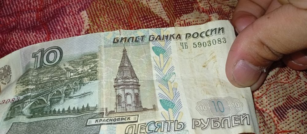 10 рублей оригинал 1997 года