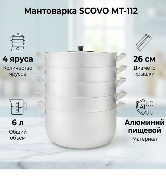 Мантоварка блендер и блинница