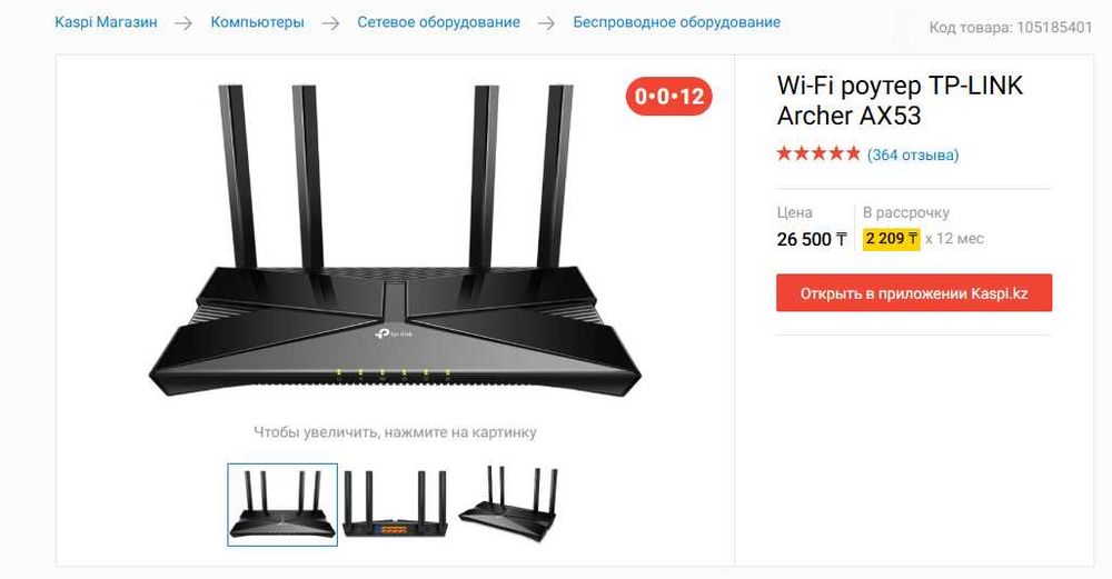 Wi-Fi роутер TP-LINK Archer AX53