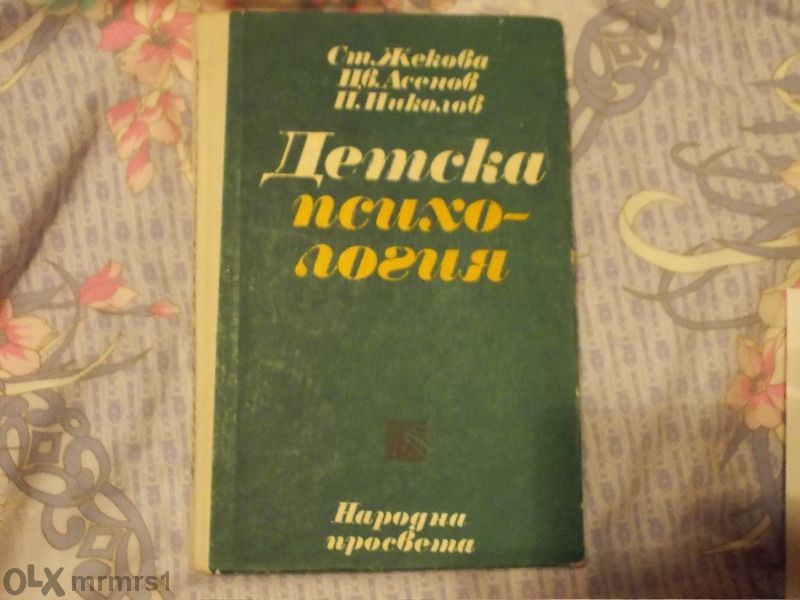 Книги за отглеждане и възпитание на деца и домашни любимци