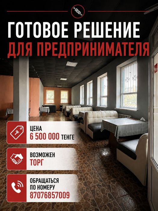 Готовый бизнес шашлычная!