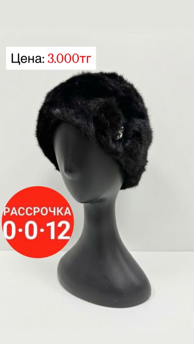 Меховые шапки