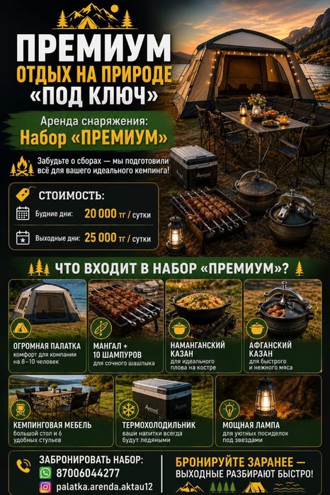 Аренда палатки.