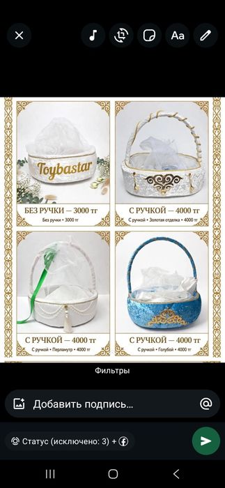 Продаётся корзины тойбастар