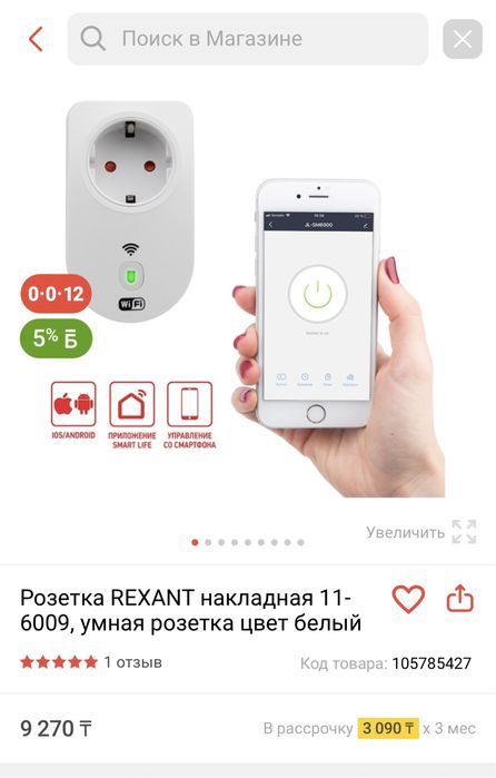 Умная Розетка REXANT цвет белый / умный дом Алиса