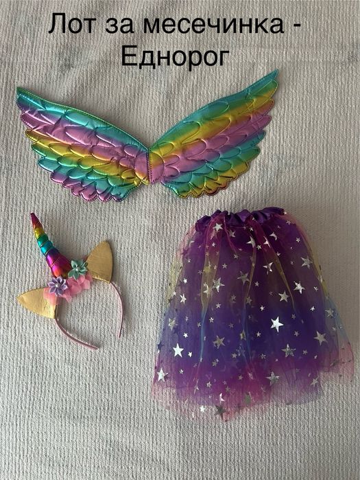 Бебешки Дрехи за месечинки