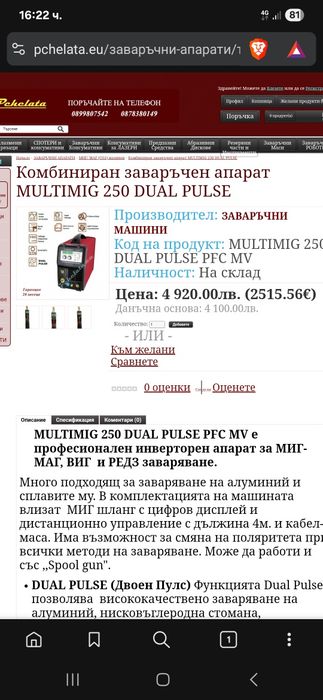 Професионално телоподаващо  multimig 250