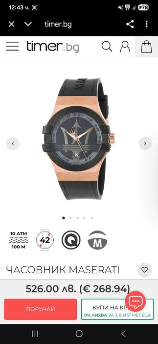 Часовник Maserati