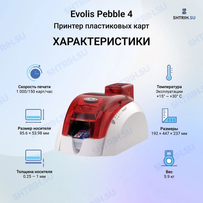 Принтер пластиковых карт Evolis Pebble 4