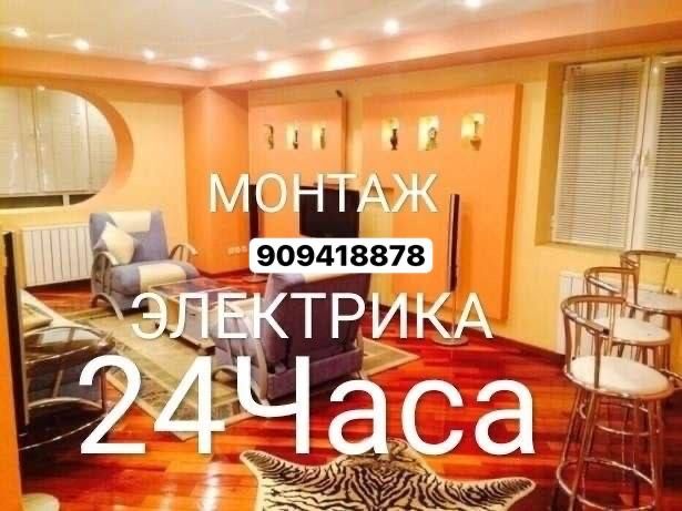24/7 Электрик Профисонал с Своей  Работы . Электромонтажные  Работы