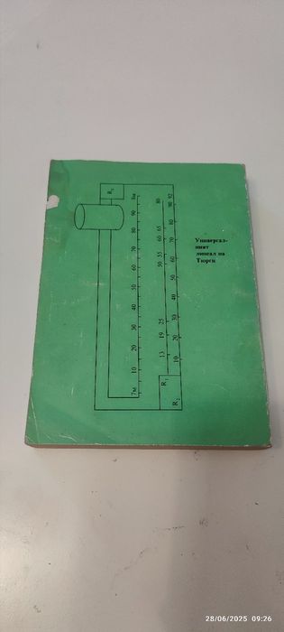 "Радиестезия за всекиго" - Стоян Бъчваров