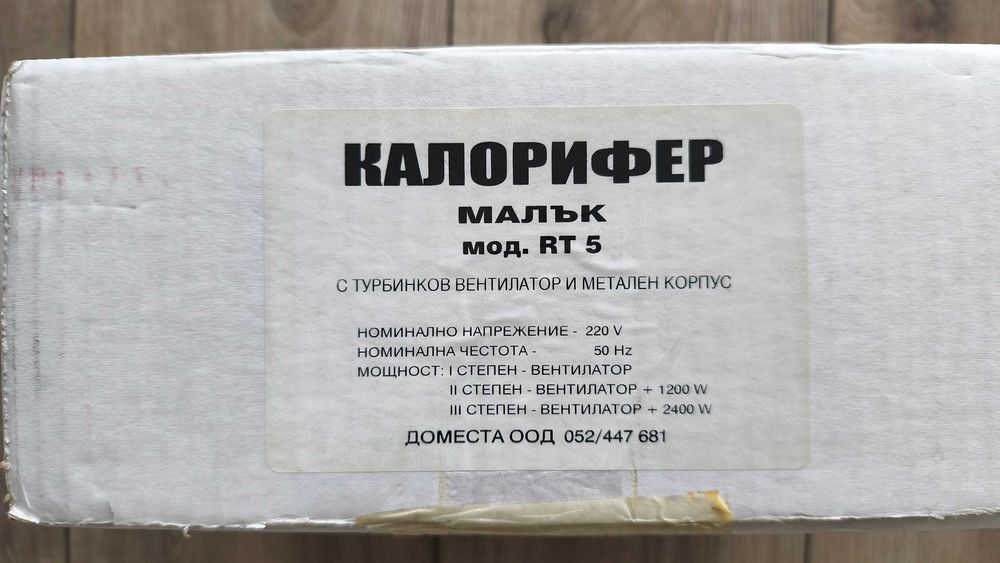 Електрически калорифер RT5, 2400W