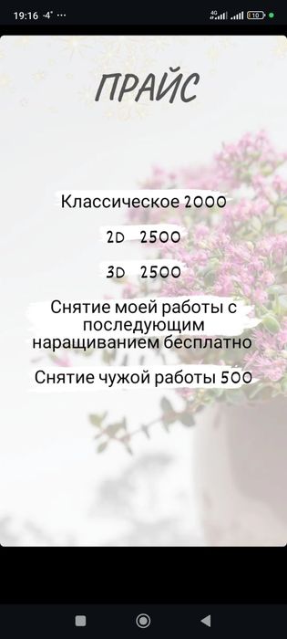 Наращивание ресниц