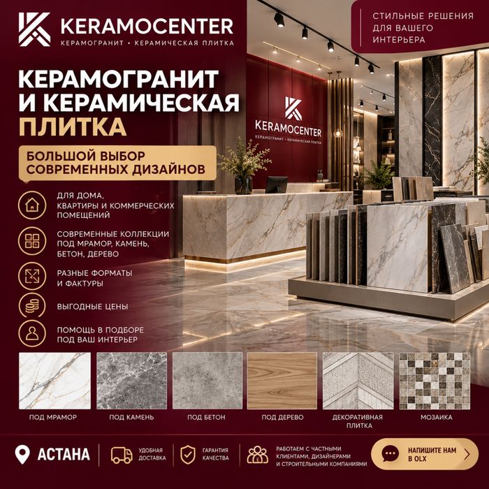 Керамогранит в Астане