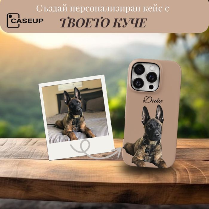 Персонализиран кейс изработен по ваша снимка