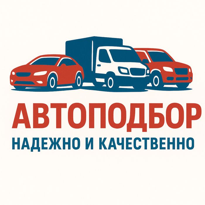 Автоэксперт по городу Алматы !