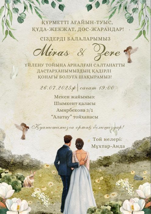 Электронные пригласительные на заказ