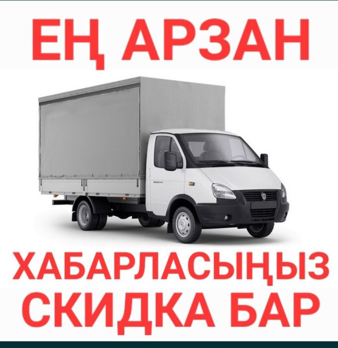 Услуги Грузчика, Газель, Грузоперевозки, услуги Грузчиков