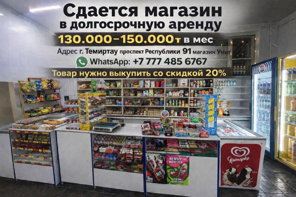 Сдам в аренду магазин