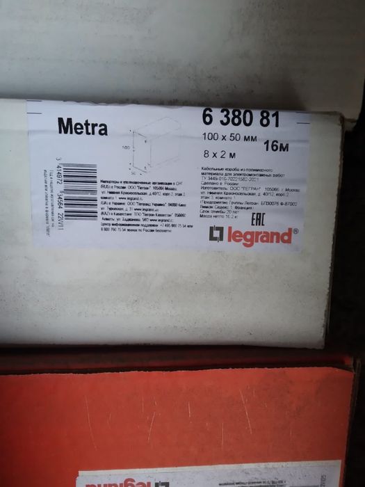 Кабель канал Legrand