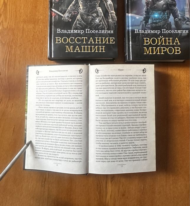 Цикл книг Владимира Поселягина «Крыс»