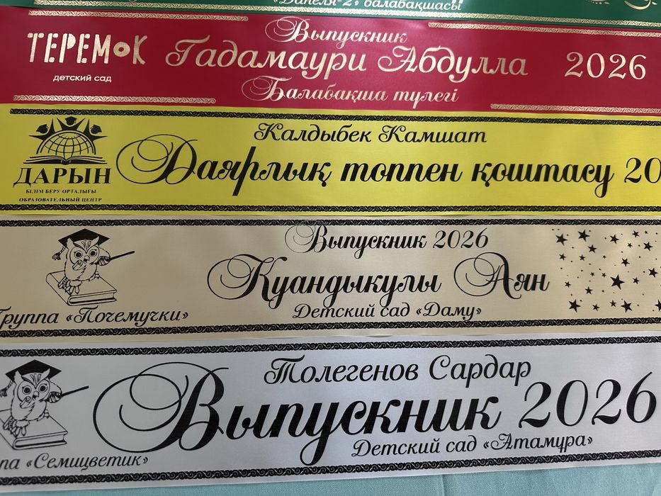 Выпускные ленты выпускника