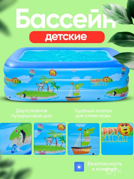Детский Надувной Бассейн/Bolalar uchun basseyn