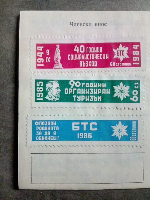 Гербови марки БТС