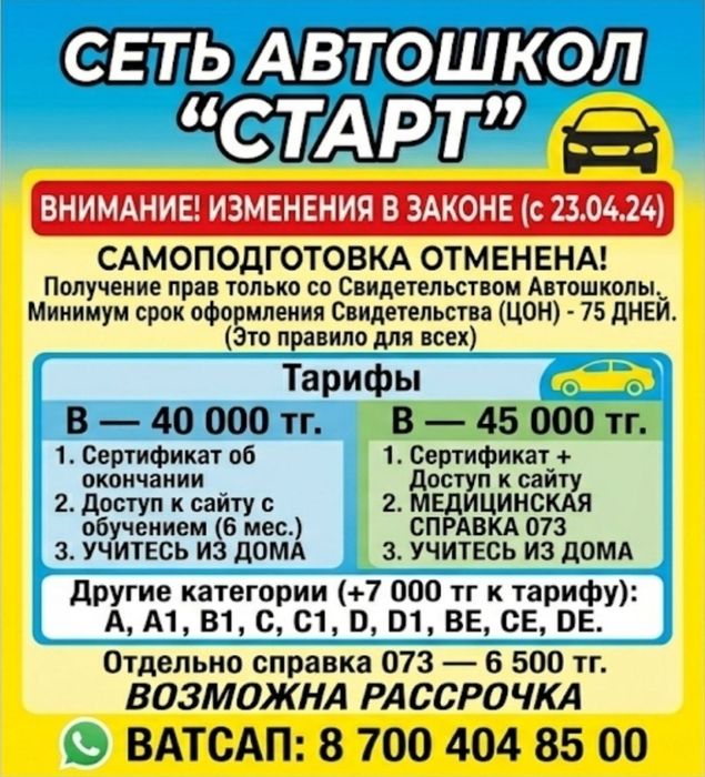 Сертификат от Автошколы