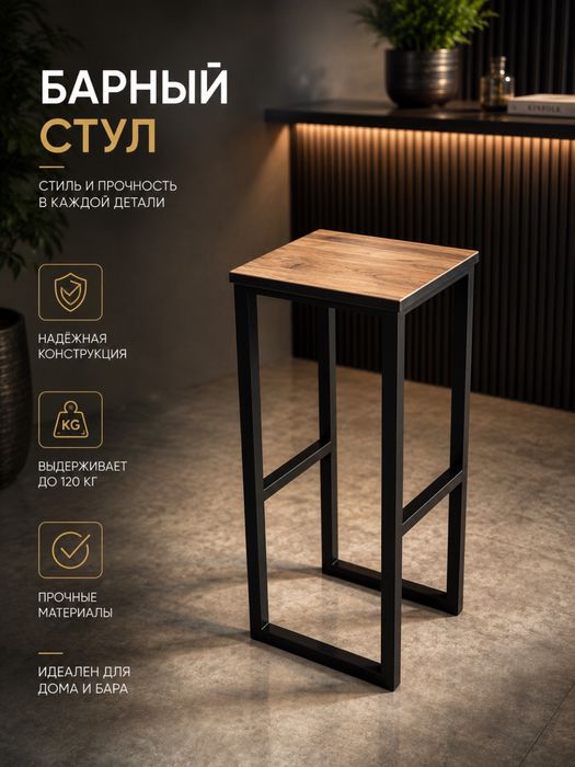 Барные стулья изготовление
