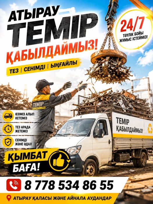 Черный металл қара темір қабылданады