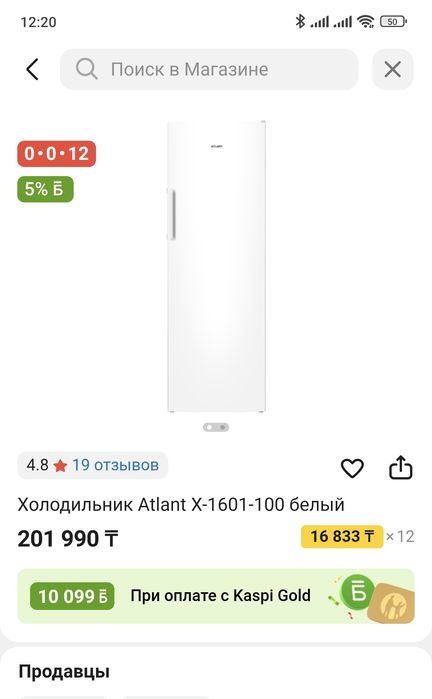 Холодильник Атлант