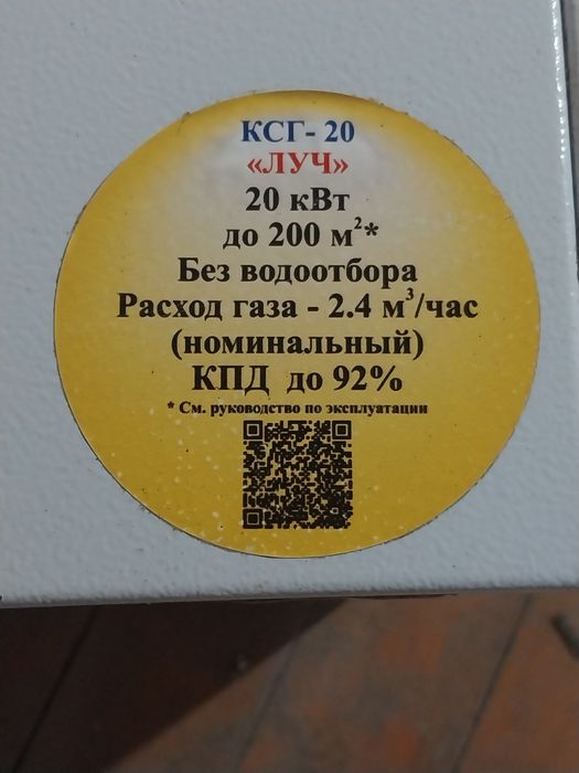 Газовый котёл новый