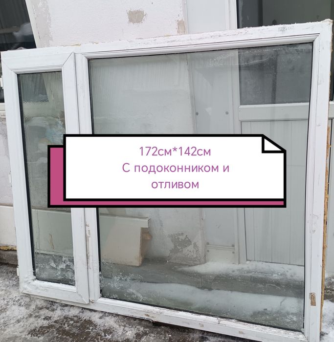 Пластиковые окна 2шт