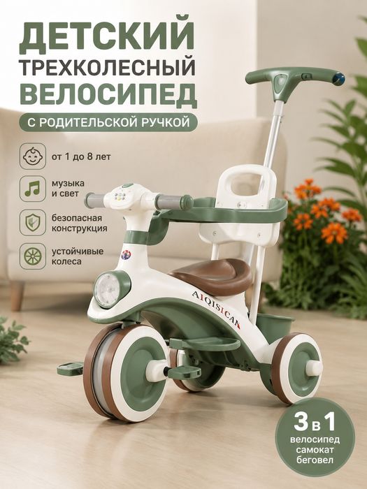 Детский трехколесный велосипед 3 в 1 с родительской ручкой | Самокат |