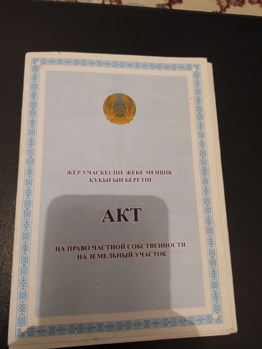 Жер. Госакт. Фундамент. 2 дача