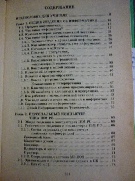 Справочник школьника "Основы компьютерной технологии".