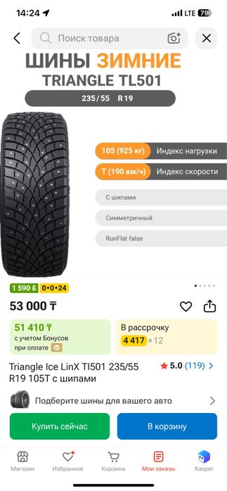 Шины 235/55/19 шипы