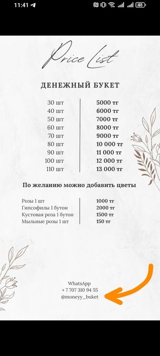 Денежный букет жасаймыз