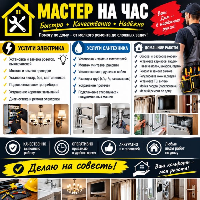 МАСТЕР МУЖ НА ЧАС  все виды работы
