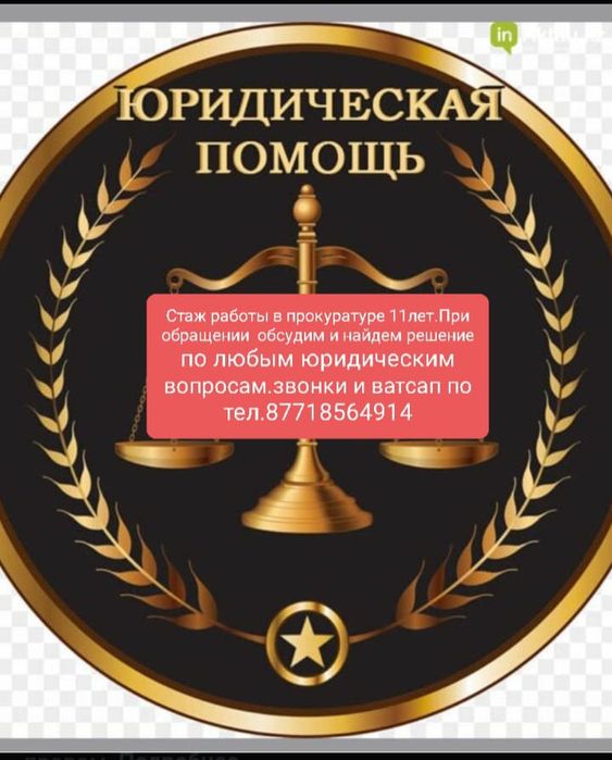 Оказание квалифицированной юридической помощи