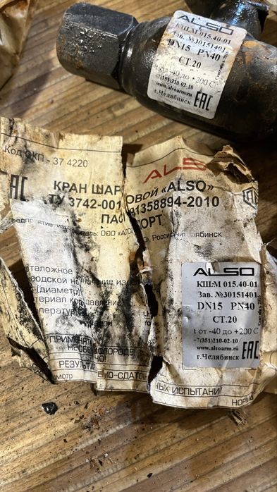Кран шаровый ф15  «Also”