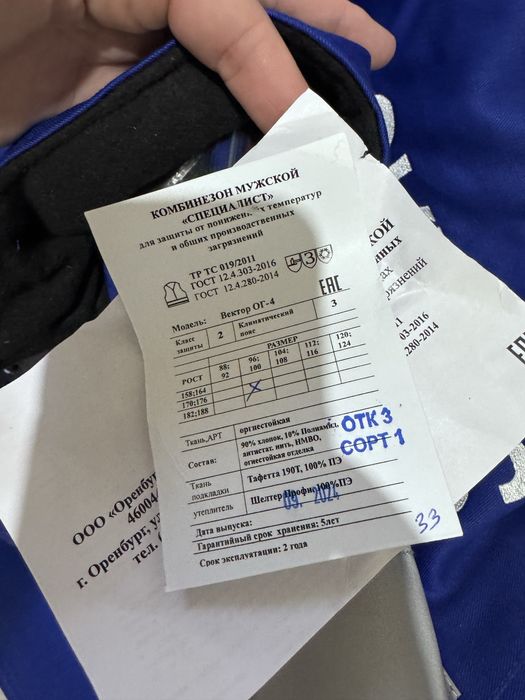 Зимняя спецодежда