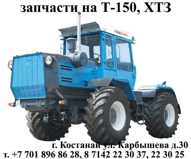 Продаю запчасти на Т-150, ХТЗ