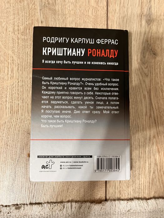 Криштиану роналду