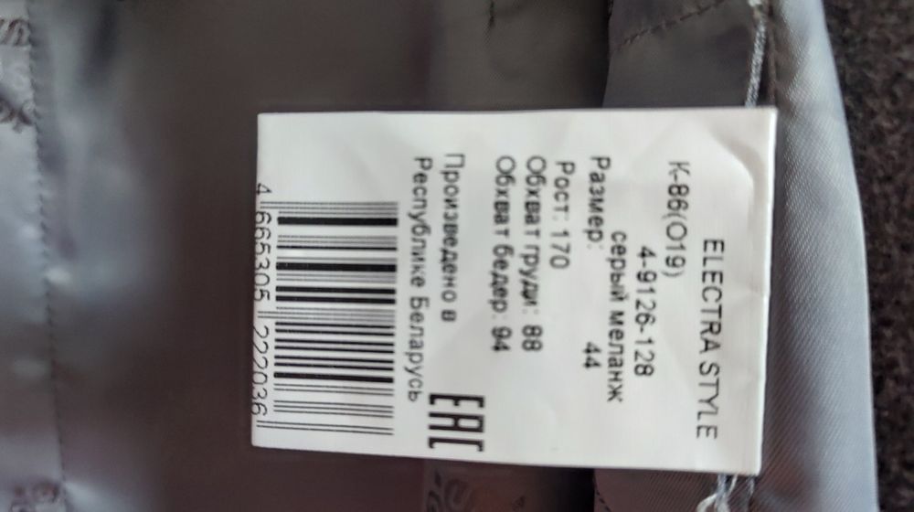 Пальто демисезонное 44 размер