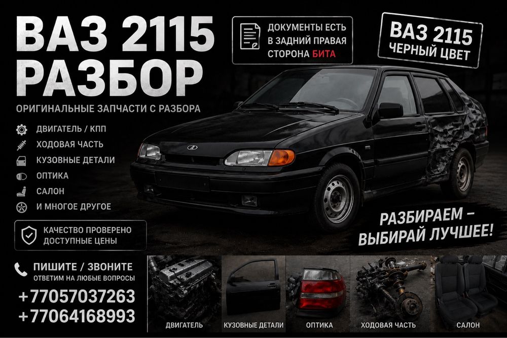 Разбираю ваз 2115 на даче после дтп